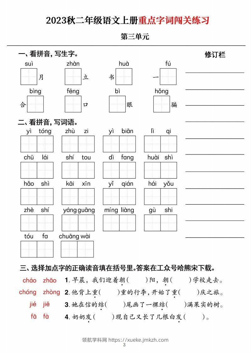图片[3]-【二上语文】《重点字词闯关练习》单元-领航学科网