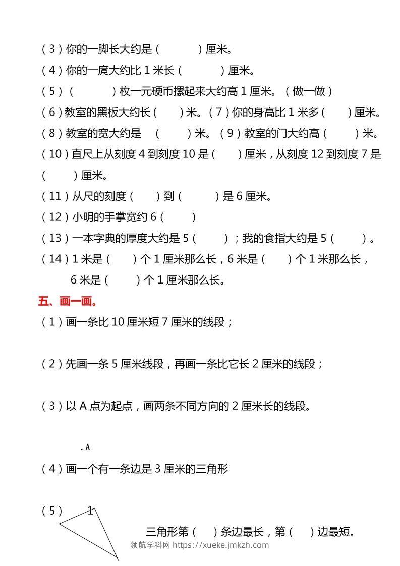 图片[3]-【厘米和米易错题】二上数学-领航学科网