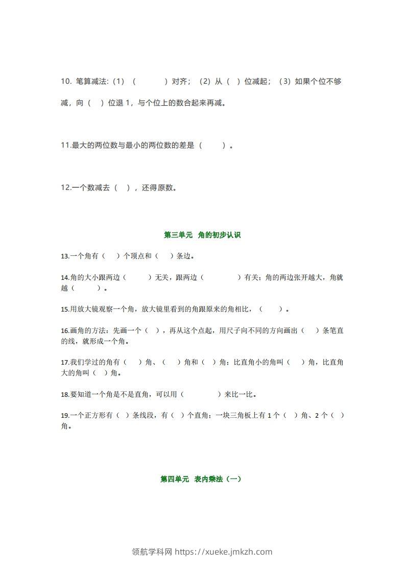 图片[2]-【强烈推荐】小学二年级上册数学填空题汇总-领航学科网