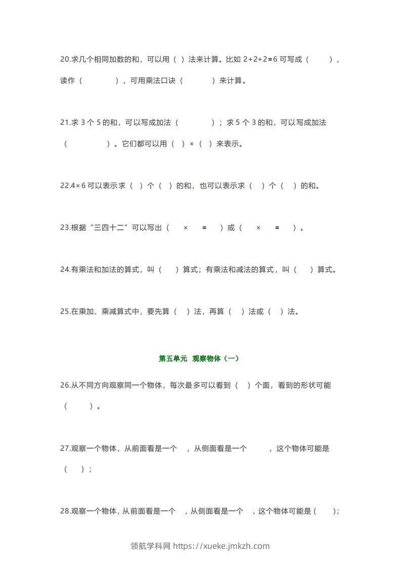 图片[3]-【强烈推荐】小学二年级上册数学填空题汇总-领航学科网