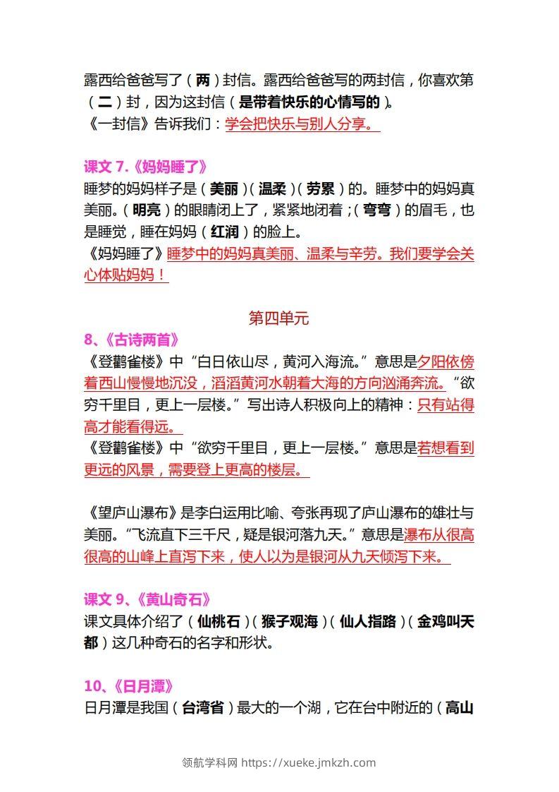 图片[3]-【各课中心思想归纳汇总】二上语文-领航学科网