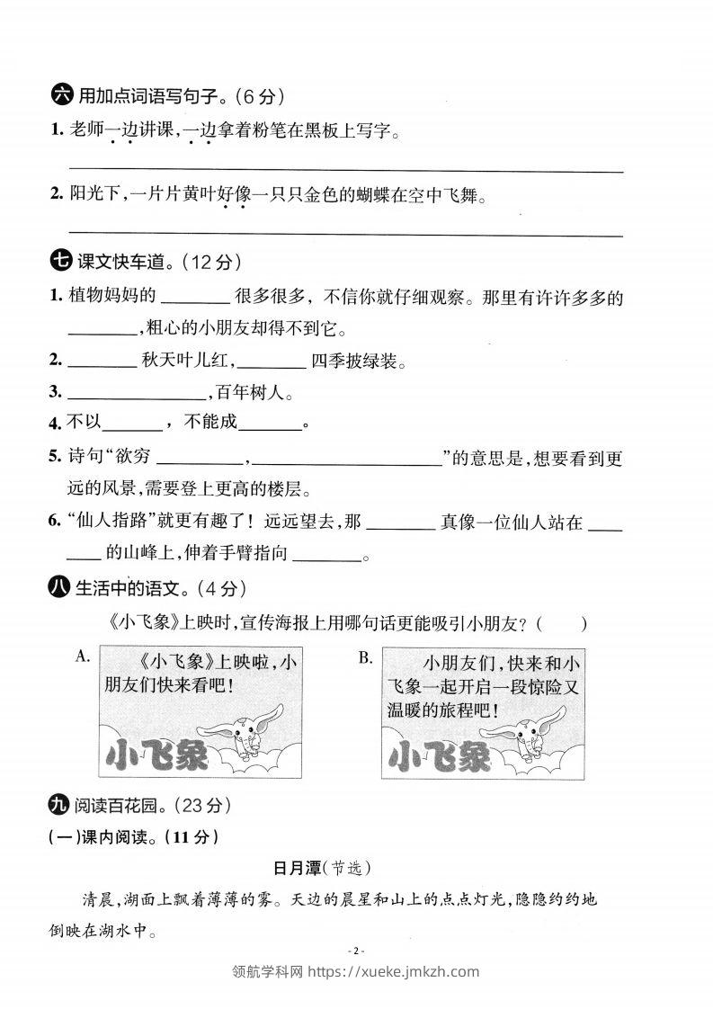 图片[2]-【期中考卷】二上语文-领航学科网