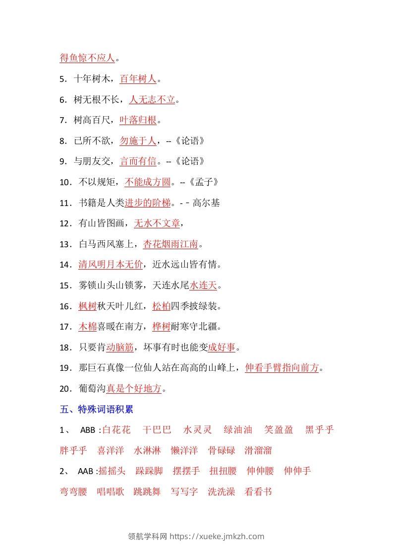图片[2]-【全册重点知识汇总】二上语文-领航学科网