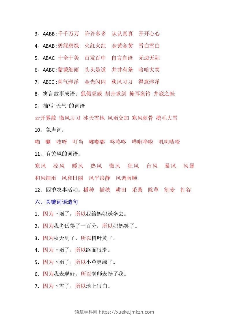 图片[3]-【全册重点知识汇总】二上语文-领航学科网