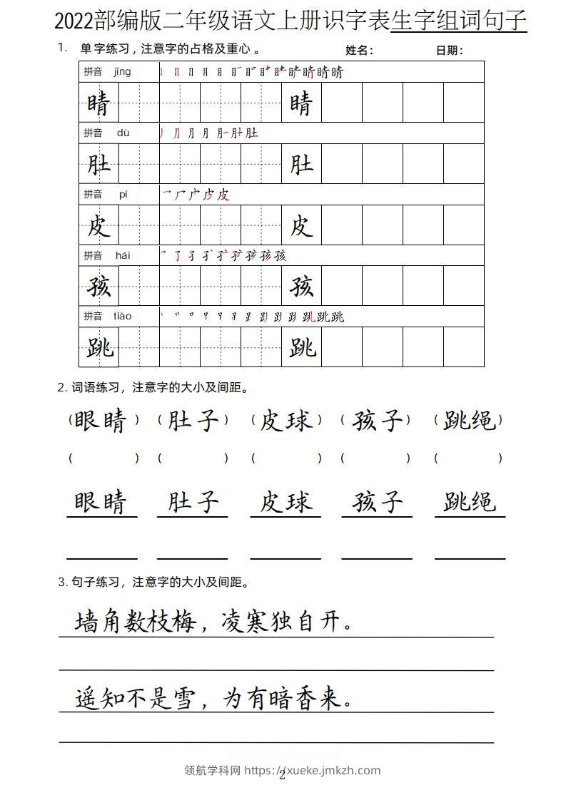 图片[2]-【生字、组词、句子】二上语文楷书页-领航学科网
