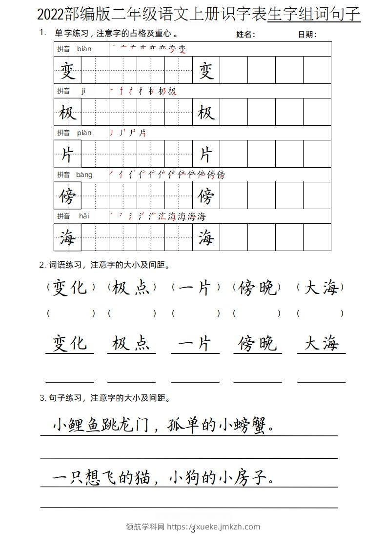 图片[3]-【生字、组词、句子】二上语文楷书页-领航学科网