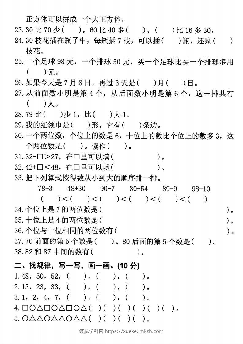 图片[2]-【易错题专项拔高综合检测卷】二上数学-领航学科网