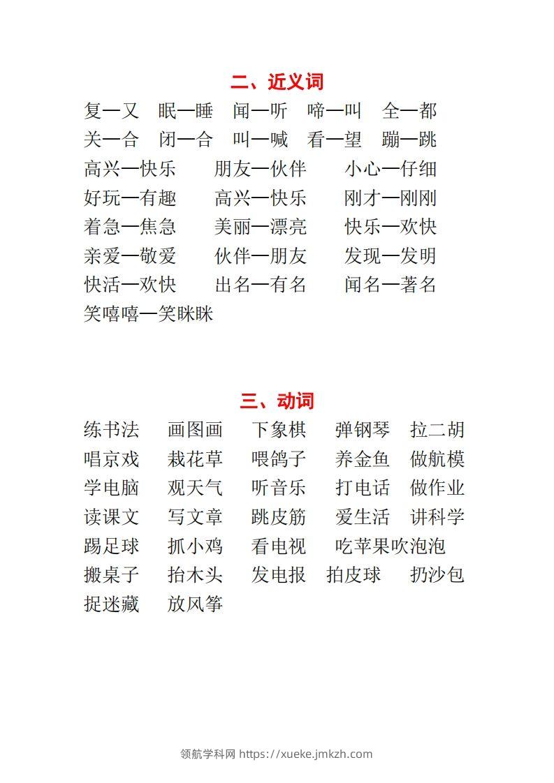 图片[2]-【种基础词汇汇总】二上语文-领航学科网