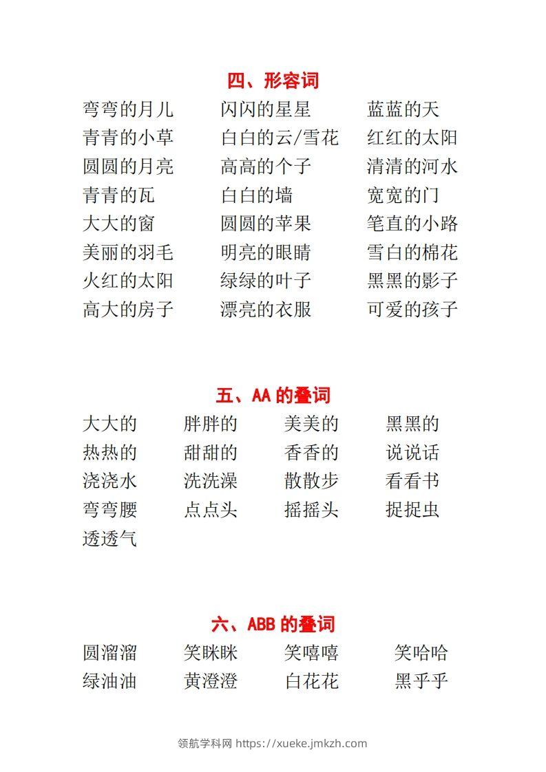 图片[3]-【种基础词汇汇总】二上语文-领航学科网