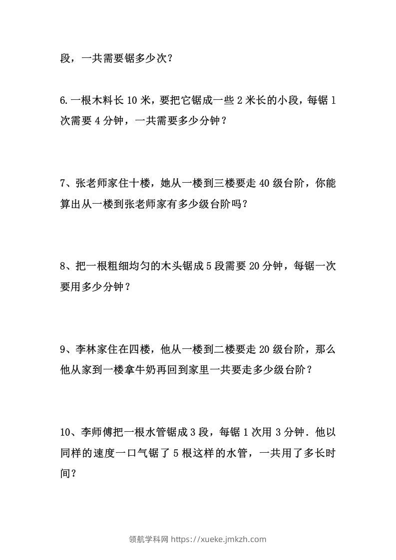 图片[2]-1_二上数学思维奥数题精选训练-领航学科网