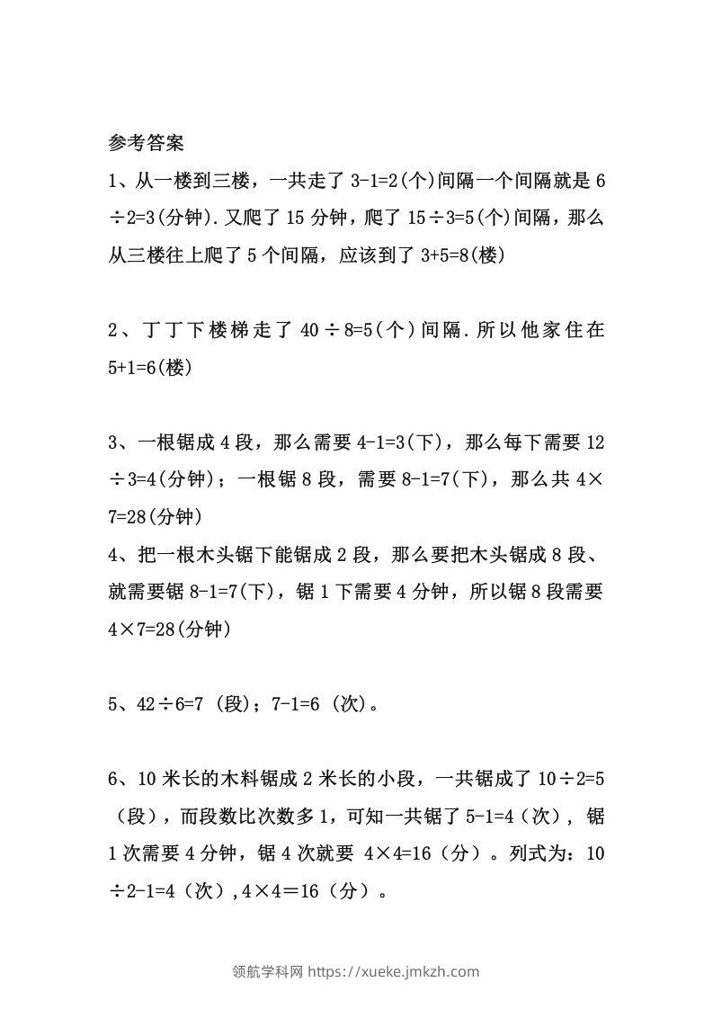 图片[3]-1_二上数学思维奥数题精选训练-领航学科网