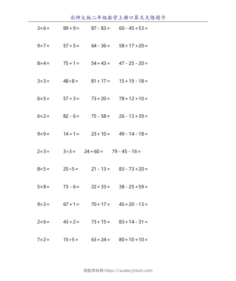 图片[2]-北师大版二年级数学上册口算天天练题卡-领航学科网
