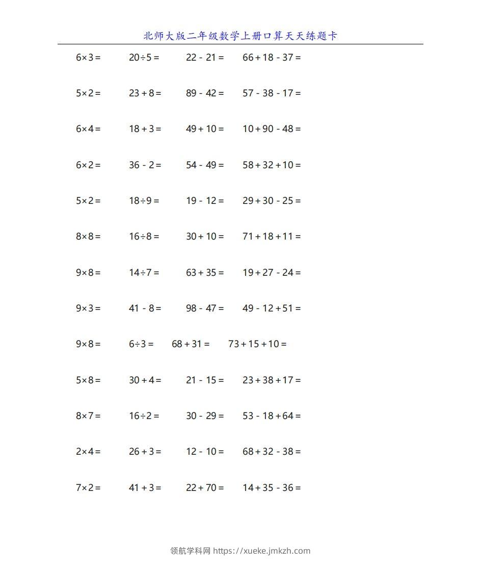 图片[3]-北师大版二年级数学上册口算天天练题卡-领航学科网