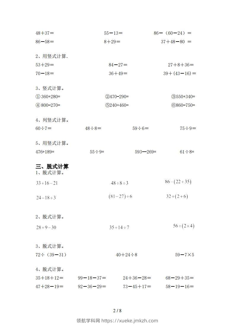 图片[2]-北师大版二年级数学上册加减混合运算训练及答案(全套)-领航学科网