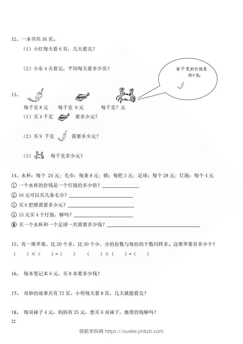 图片[2]-北师大版小学二年级上册数学应用题-领航学科网