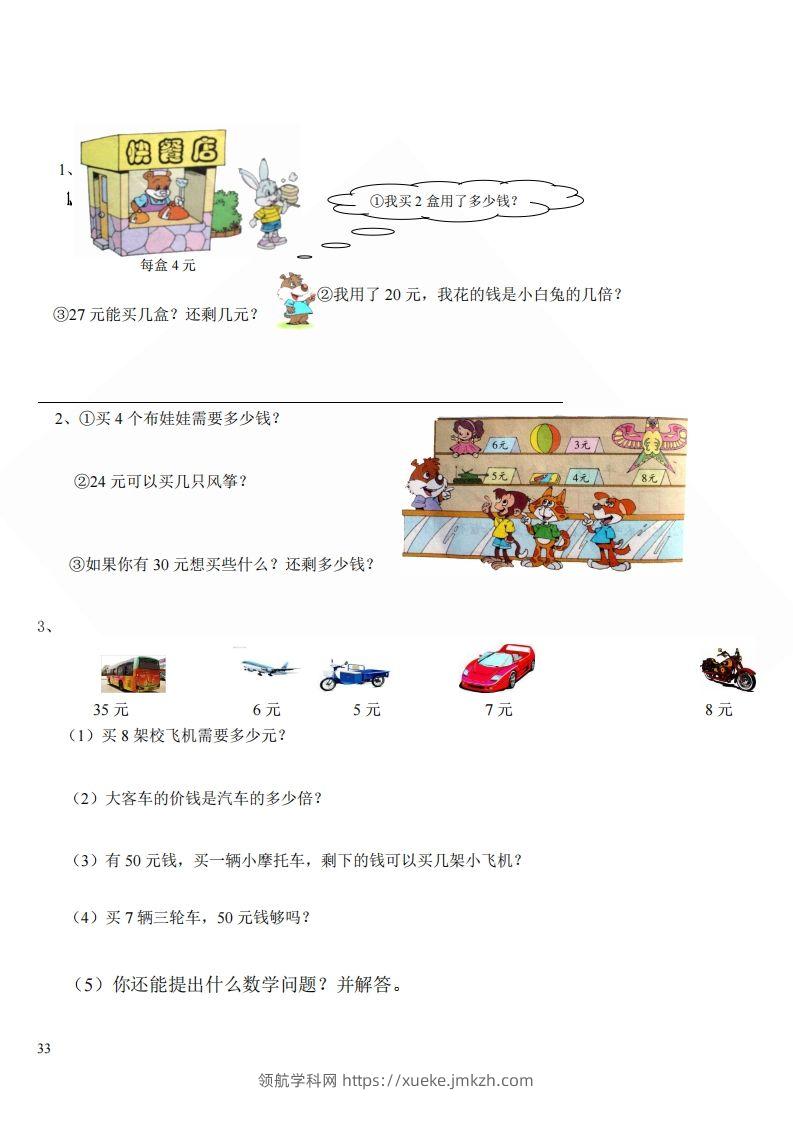 图片[3]-北师大版小学二年级上册数学应用题-领航学科网