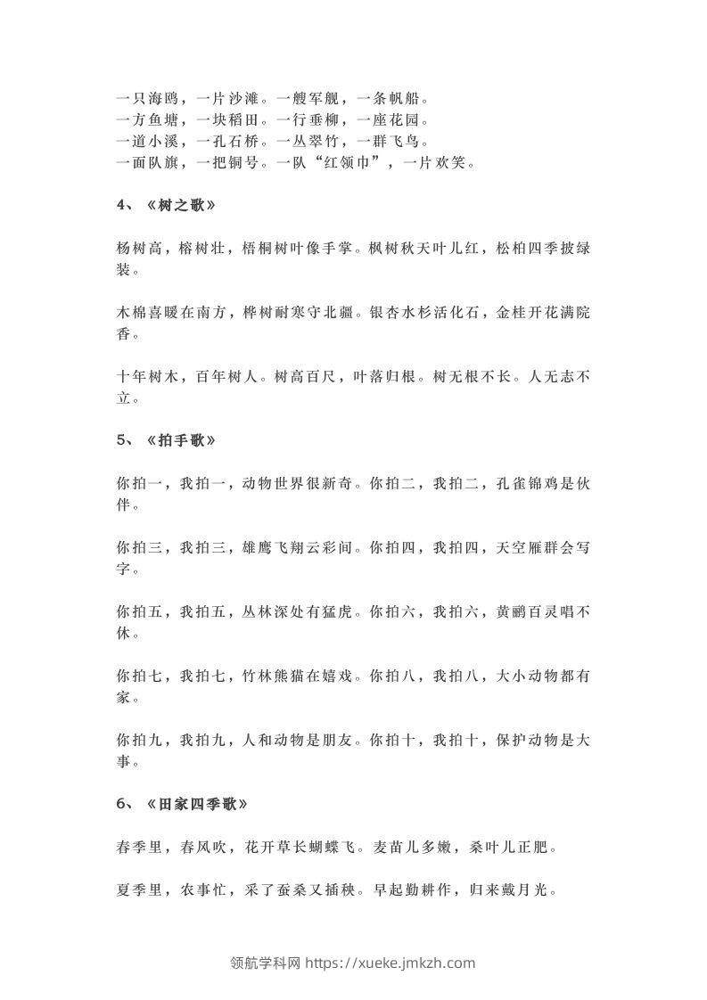 图片[3]-部编版二年级上册语文背诵课文内容及闯关表-领航学科网