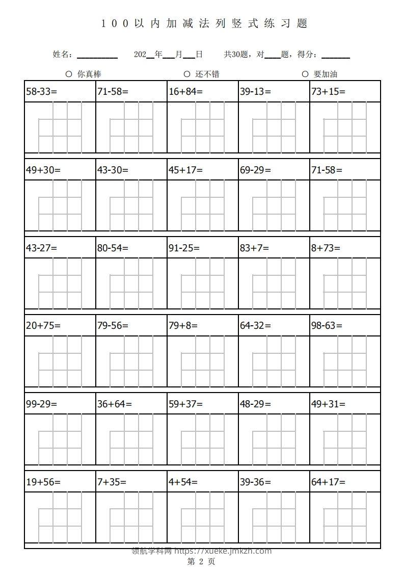 图片[2]-二年级上册数学第二单元专项练习-领航学科网