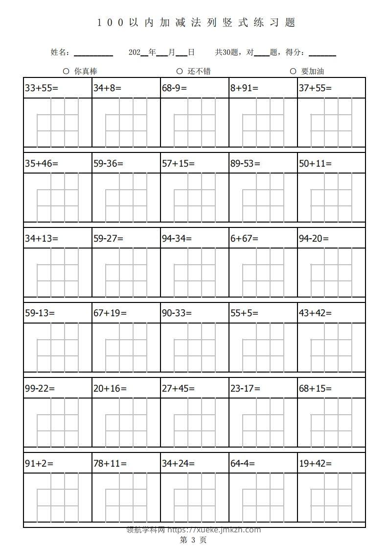 图片[3]-二年级上册数学第二单元专项练习-领航学科网