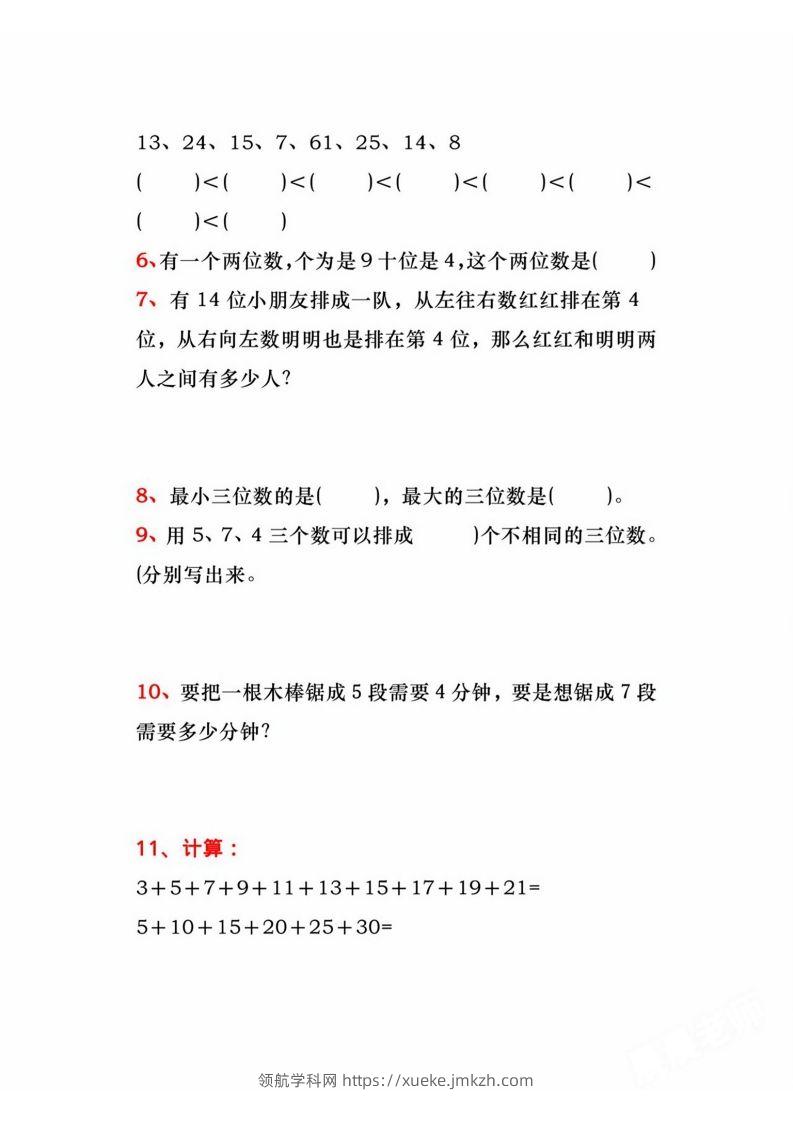 图片[2]-二年级上册数学必练道思维题-领航学科网