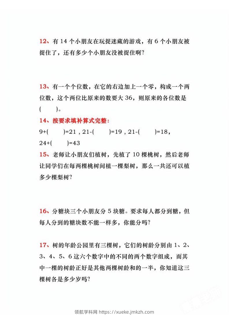 图片[3]-二年级上册数学必练道思维题-领航学科网