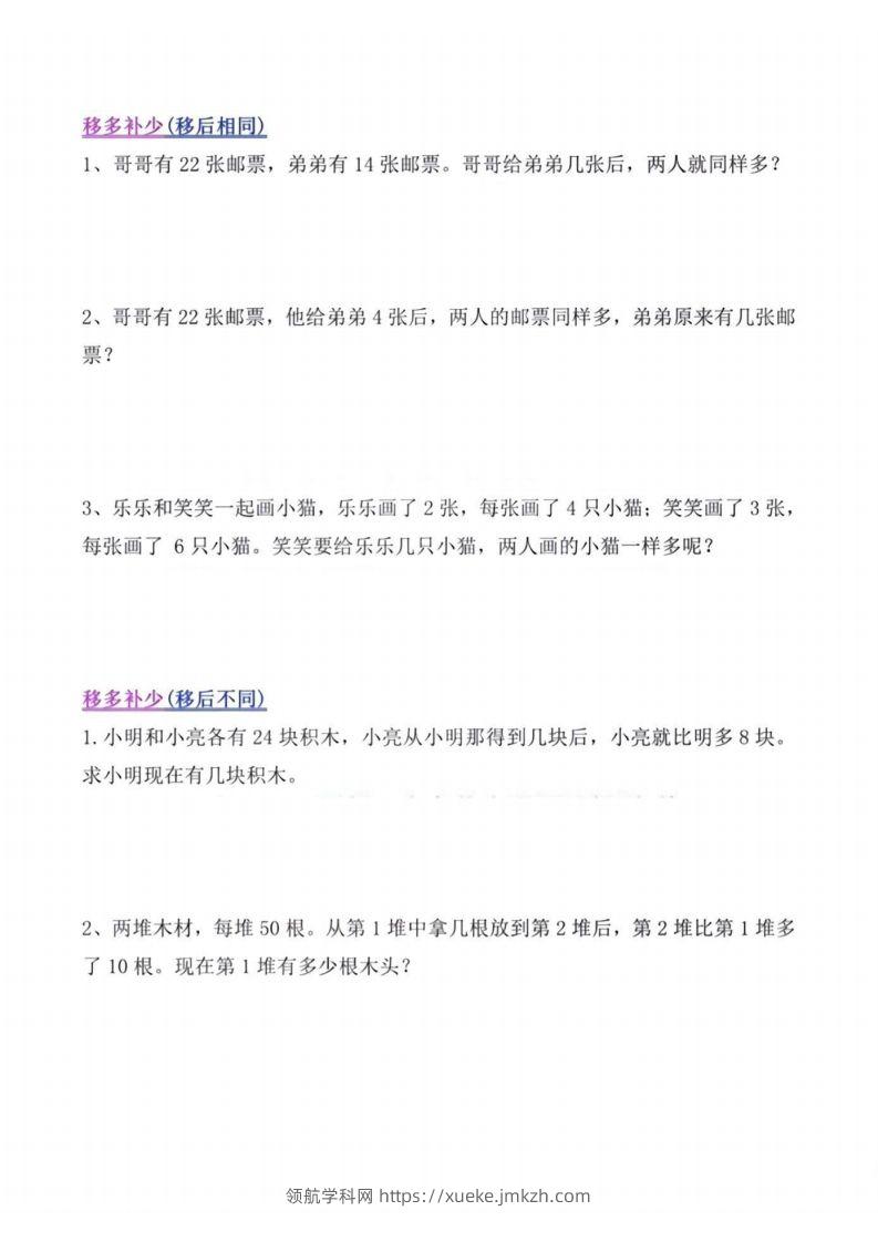 图片[2]-二年级上册数学常考重点思维题训练-领航学科网