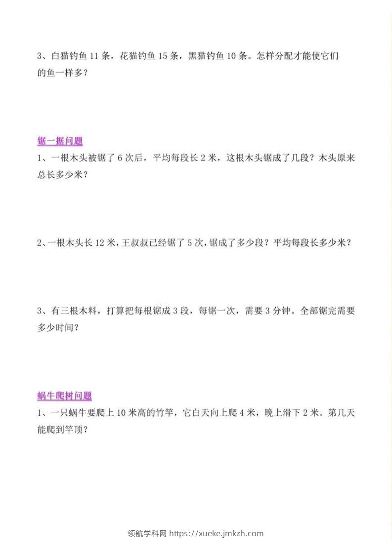 图片[3]-二年级上册数学常考重点思维题训练-领航学科网