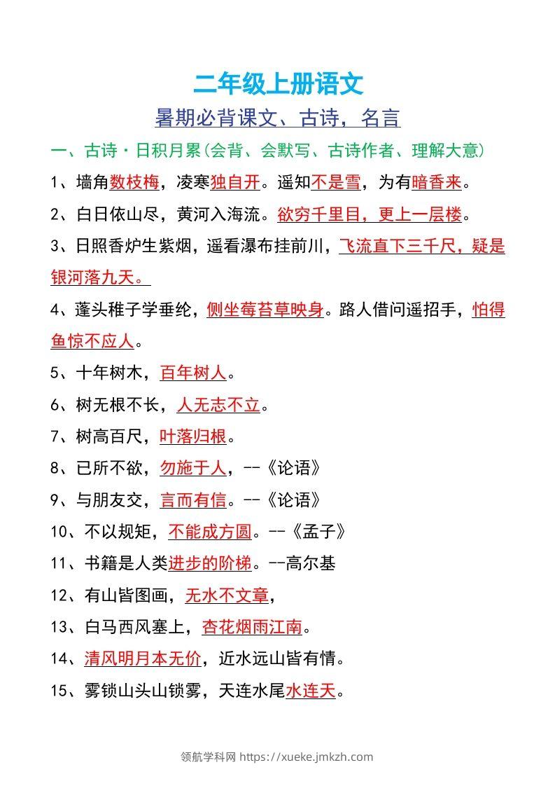 二年级上册语文-领航学科网