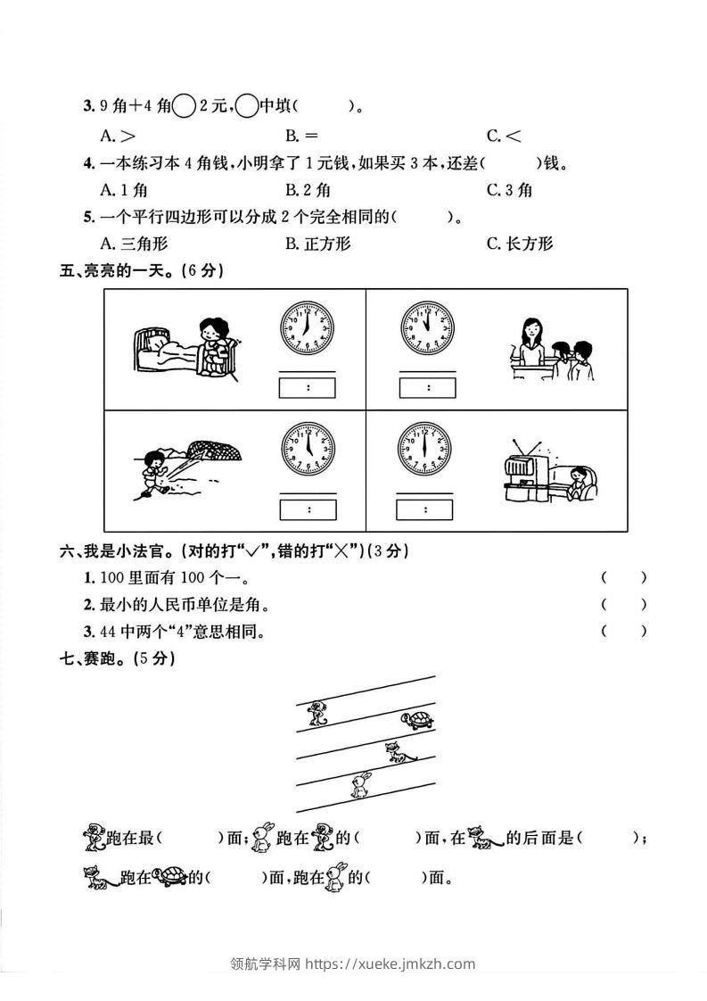 图片[2]-二年级上册数学重点小学入学检测卷-领航学科网