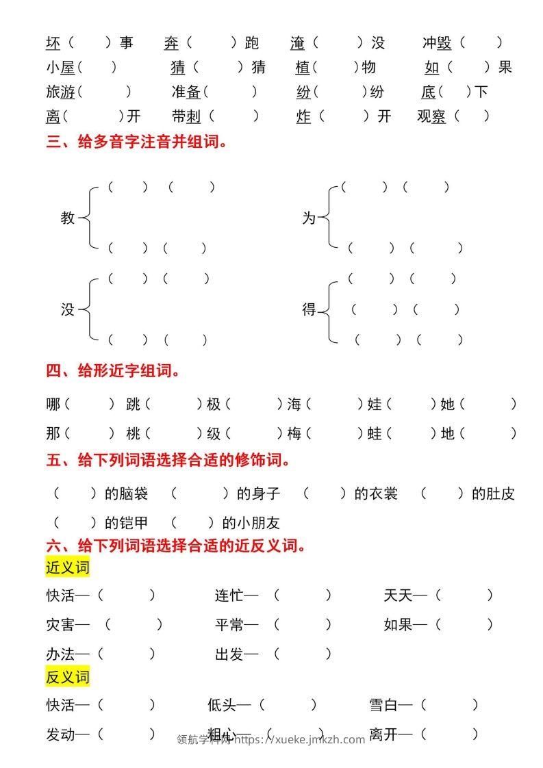 图片[2]-二年级上册语文第一单元基础知识巩固与复习-领航学科网