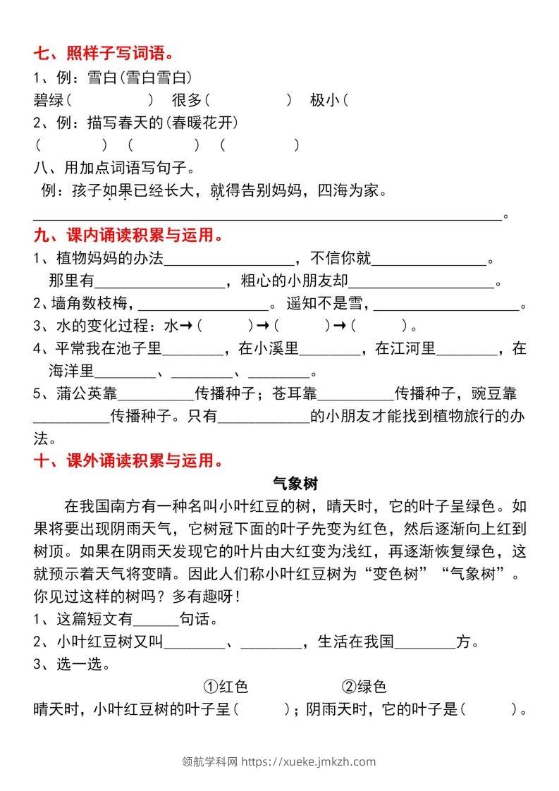 图片[3]-二年级上册语文第一单元基础知识巩固与复习-领航学科网