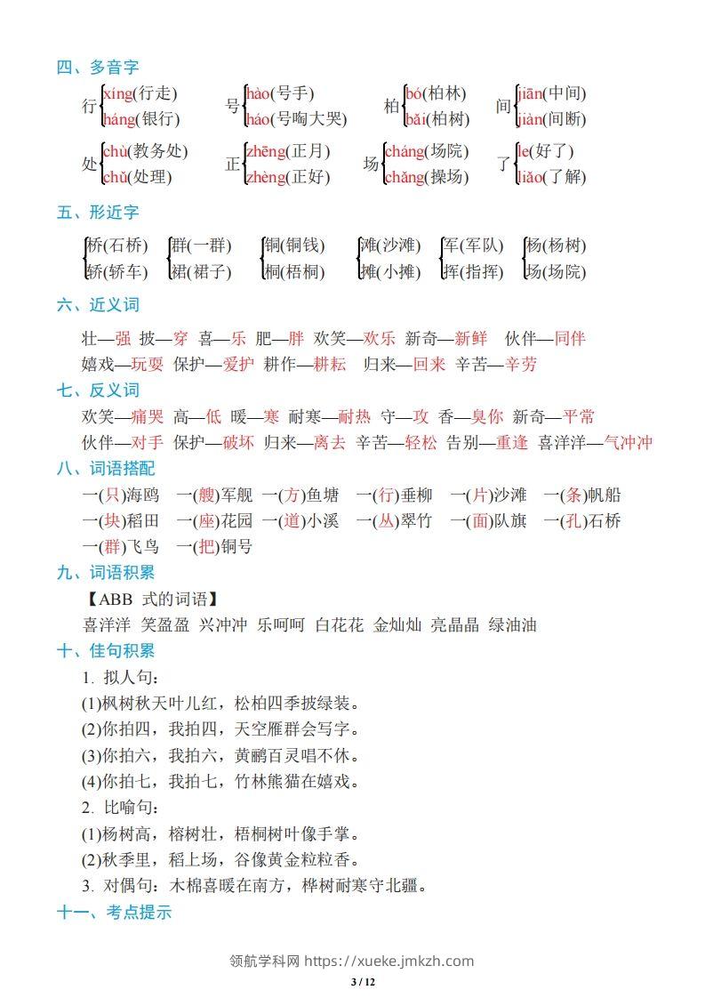 图片[3]-二年级上册语文：单元《基础知识必记》-领航学科网