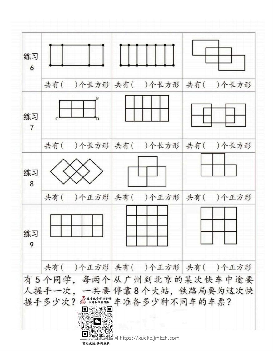 图片[2]-二年级上册数学巧数图形专项练习-领航学科网