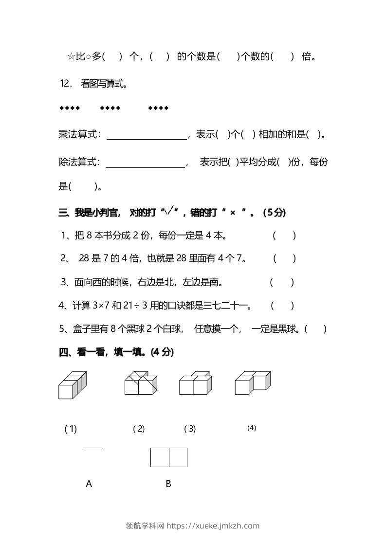 图片[3]-二年级上册数学开学摸底考试卷-领航学科网