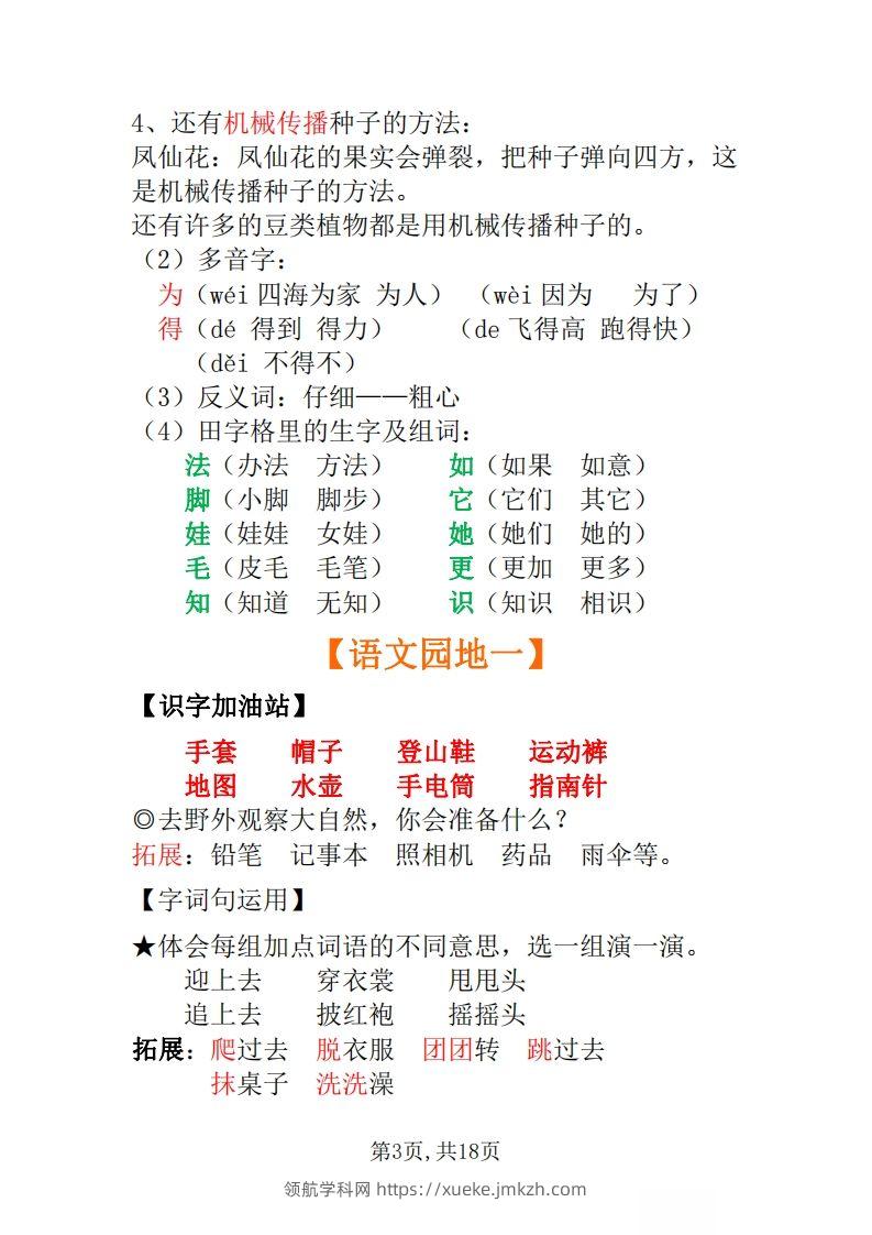 图片[3]-二年级上册语文全册每课重点知识点-领航学科网