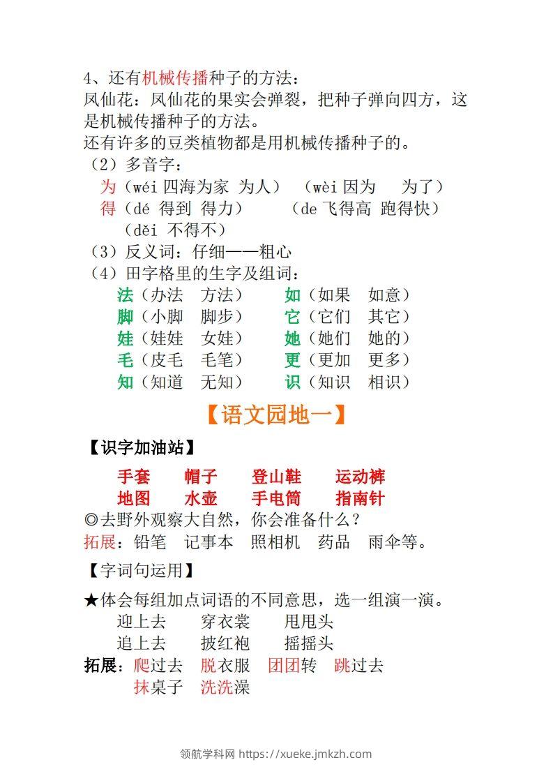 图片[3]-二年级上册语文全册每课重点知识点汇总()-领航学科网