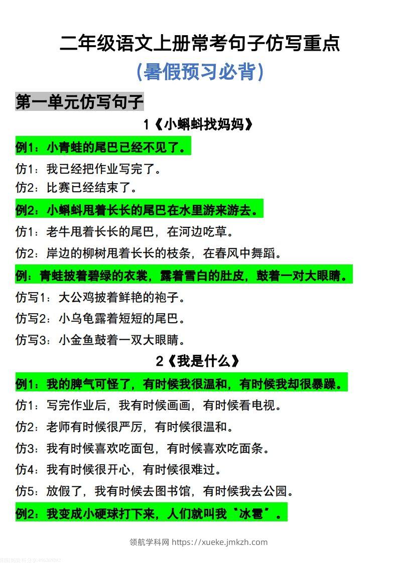 二年级上册语文仿写句子-领航学科网