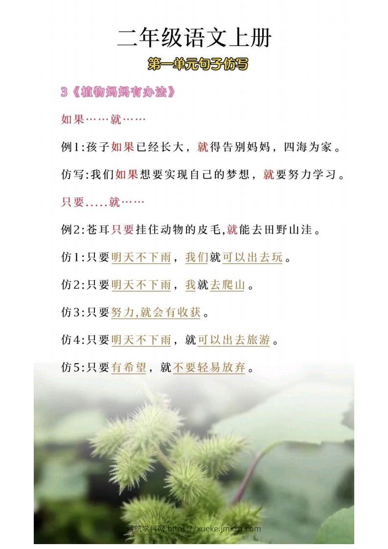 图片[3]-二年级上册语文第一单元句子仿写-领航学科网