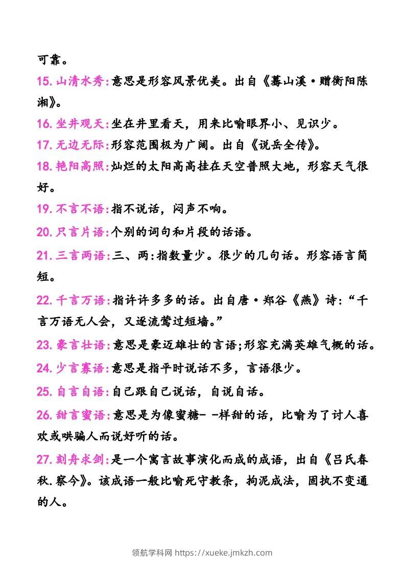 图片[2]-二年级上册语文建议掌握的成语及解释-领航学科网