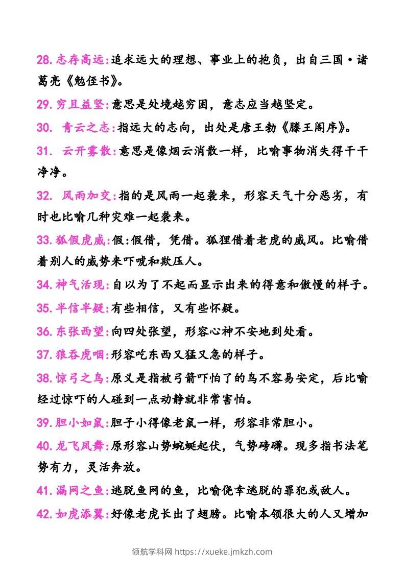 图片[3]-二年级上册语文建议掌握的成语及解释-领航学科网