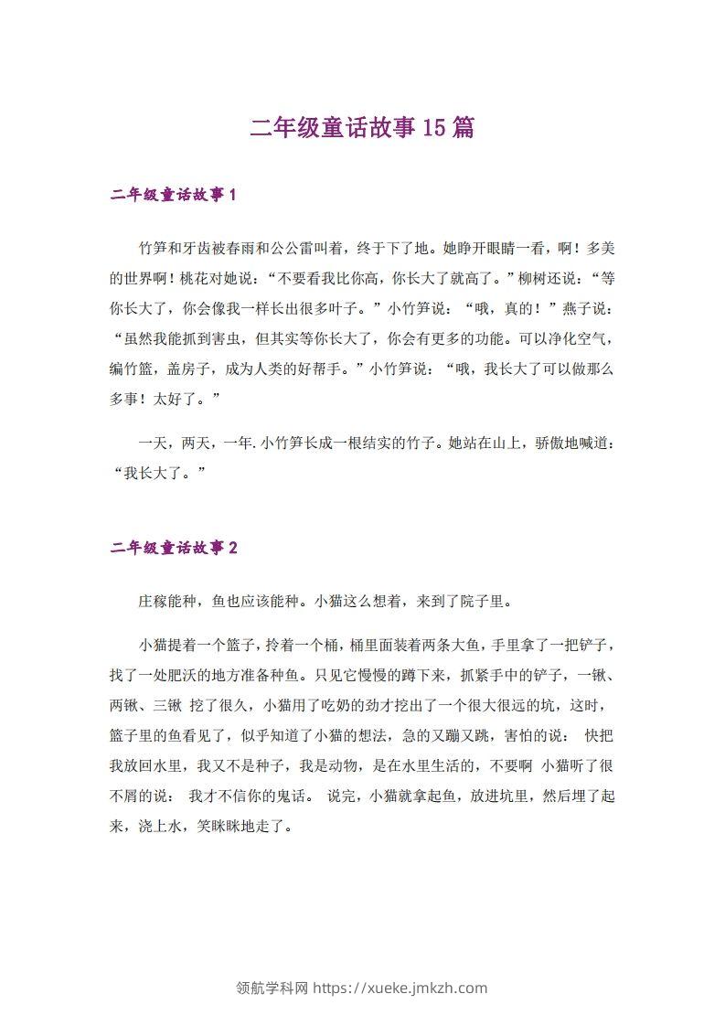 二年级上册语文童话故事篇-领航学科网