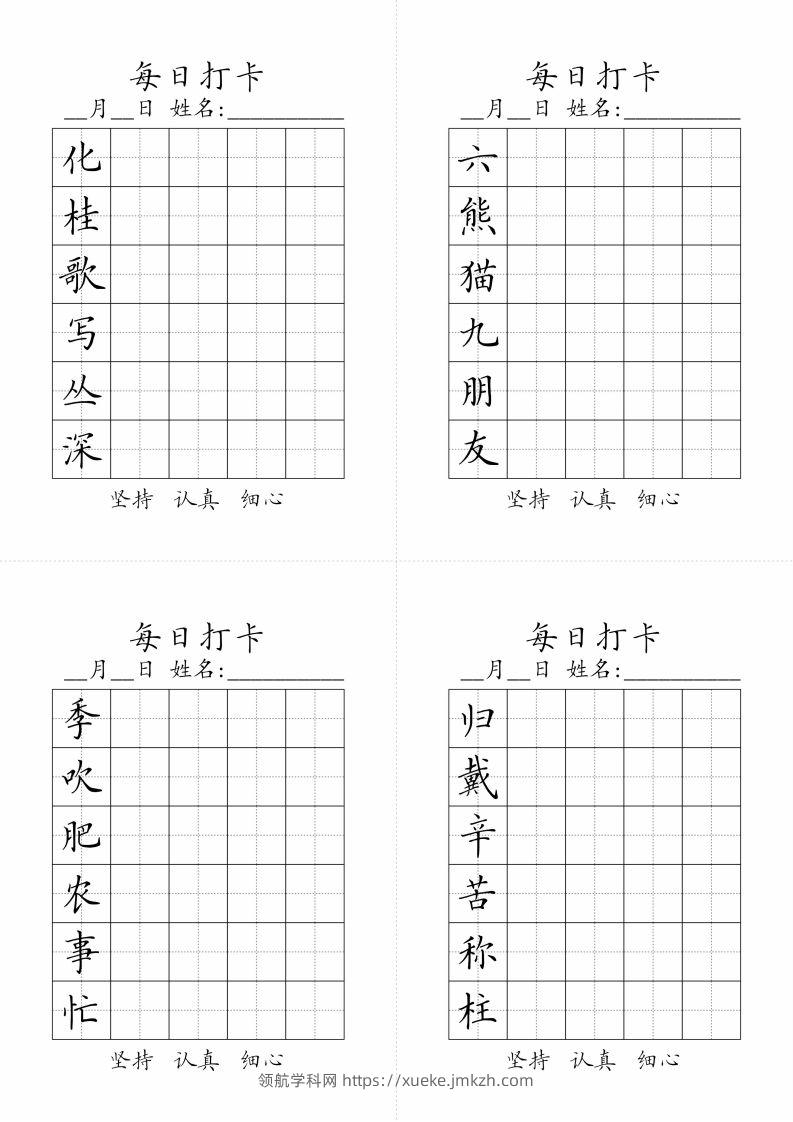 图片[3]-二年级上册语文生字黑白-领航学科网