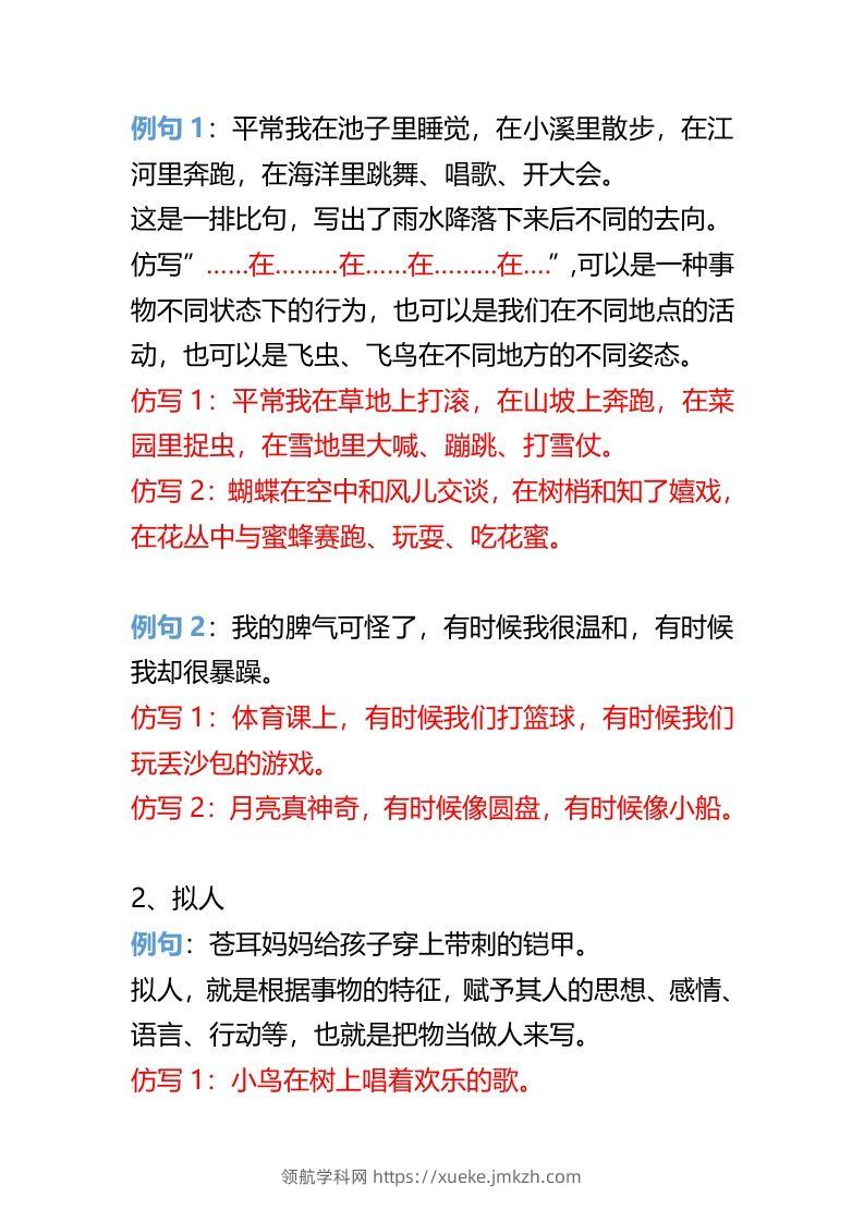 图片[2]-二年级上册语文重点句子仿写-领航学科网
