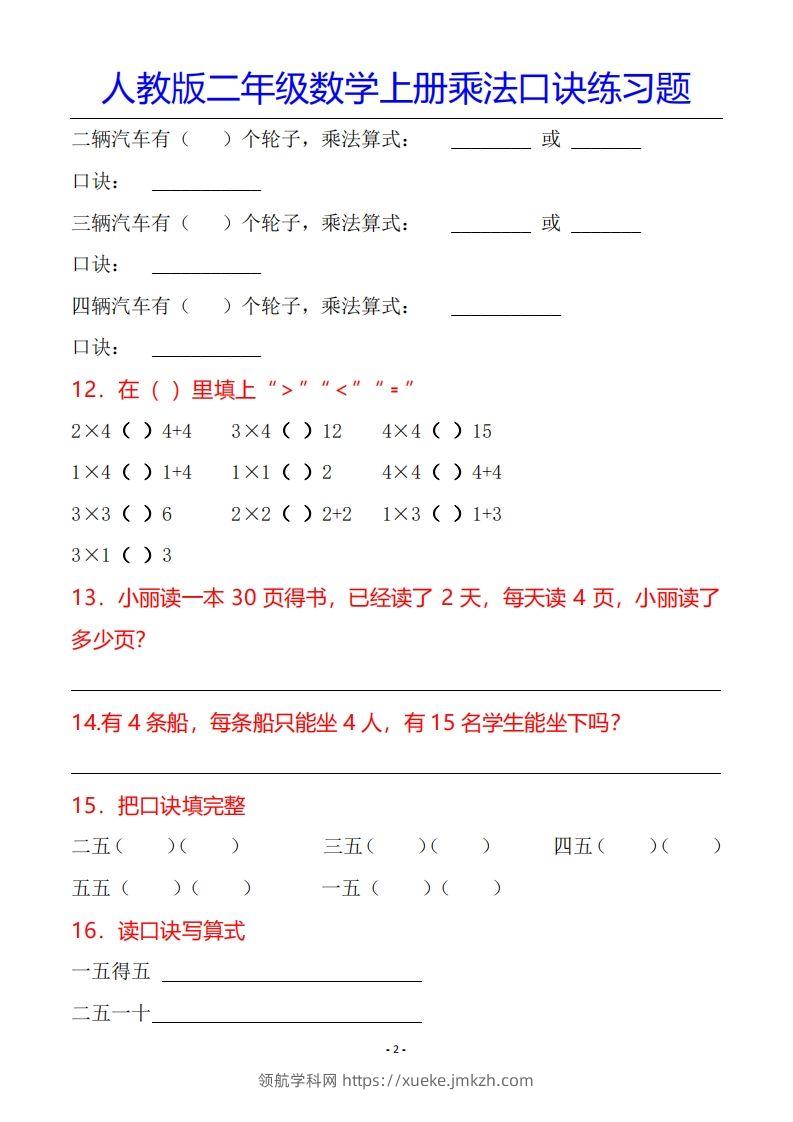 图片[3]-二年级数学上册乘法口诀专项练习题（全）-领航学科网