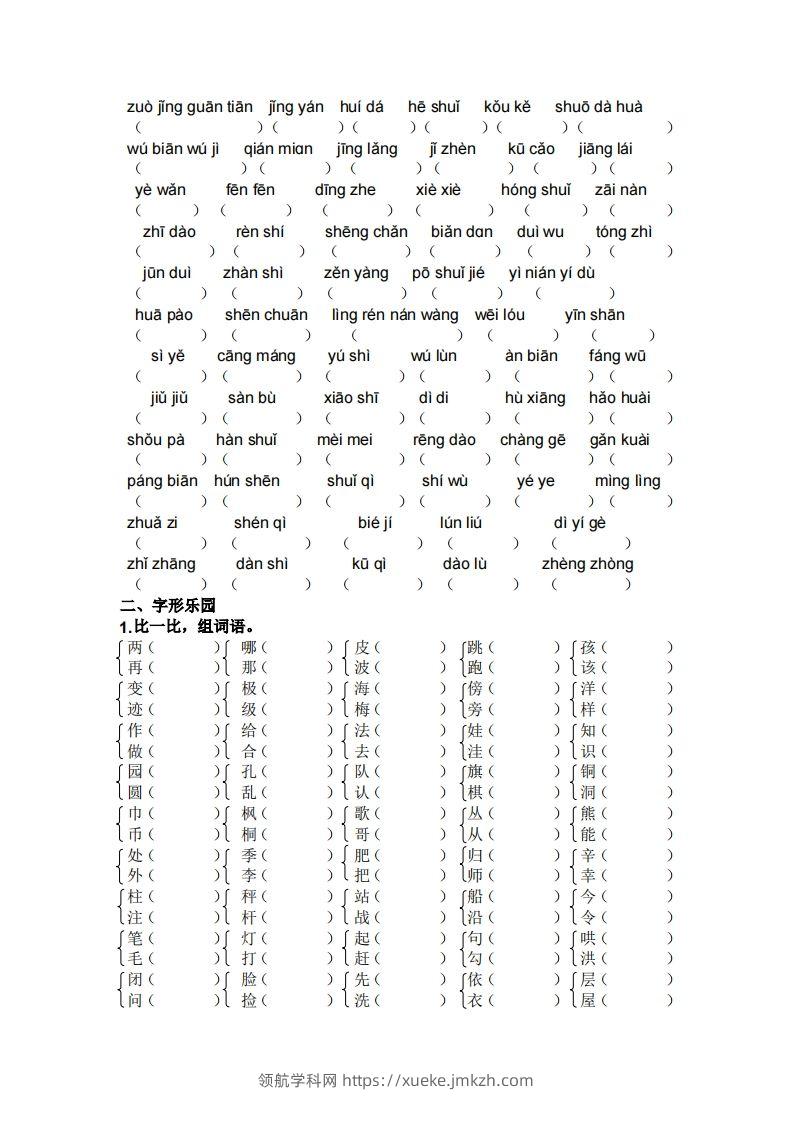 图片[2]-二年级上册语文生字专项练习题-领航学科网