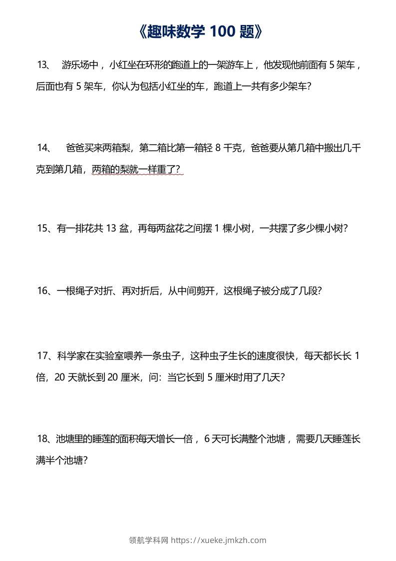 图片[3]-二年级数学上册思维训练趣味题()-领航学科网