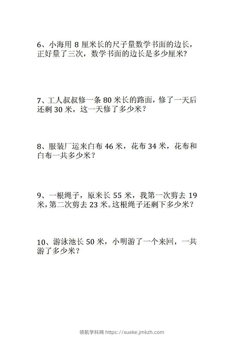 图片[2]-二年级数学上册应用题大全()-领航学科网