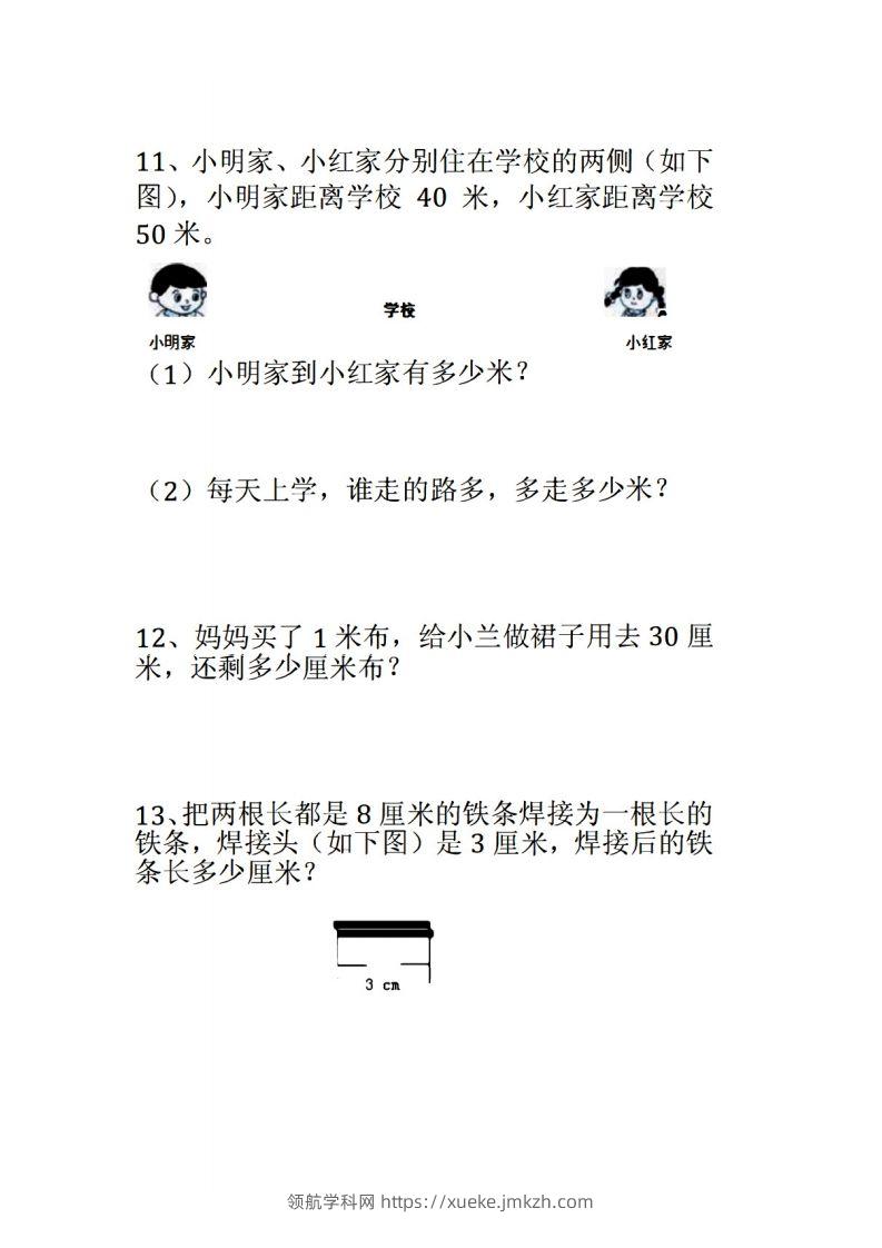 图片[3]-二年级数学上册应用题大全()-领航学科网