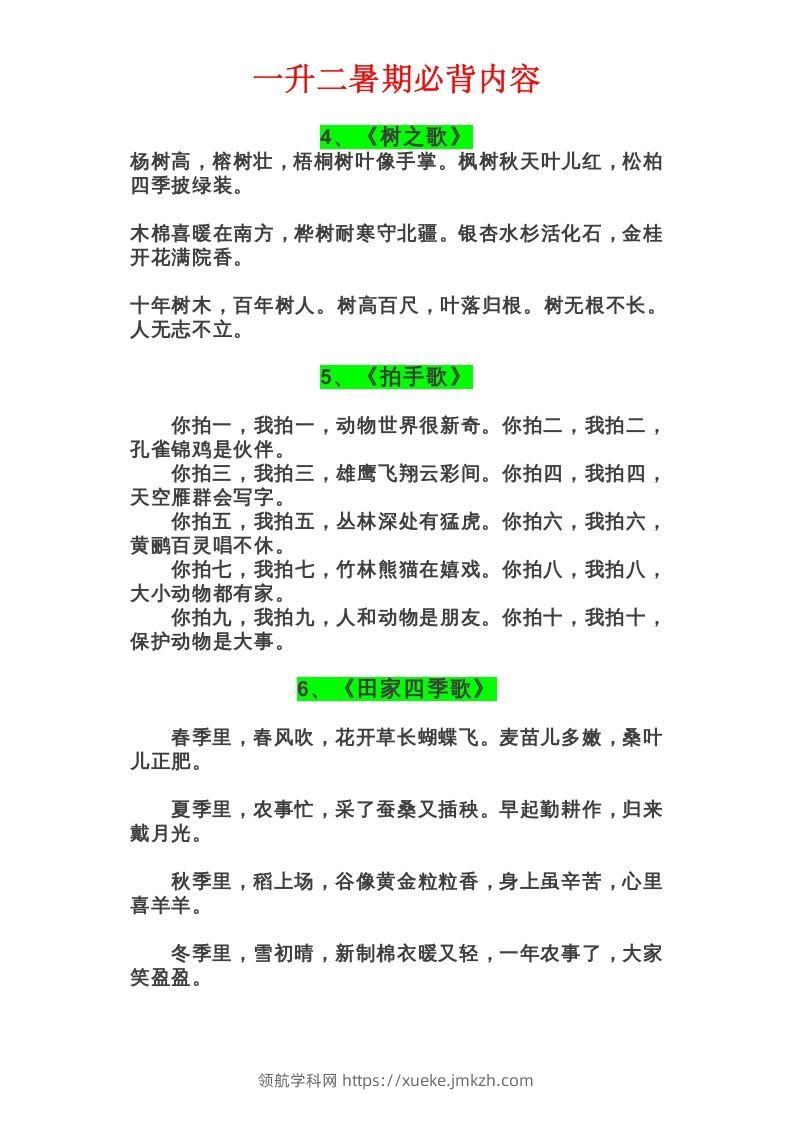 图片[3]-二年级语文上册必背课文-领航学科网