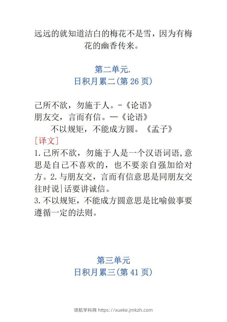 图片[2]-二年级语文上册必背内容-领航学科网